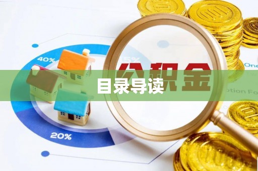 仪征目录导读